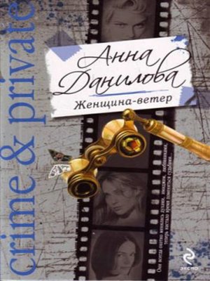 cover image of Женщина-ветер